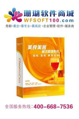 濰坊珊瑚軟件方象餐飲管理軟件價(jià)格與行業(yè)專用優(yōu)勢解析